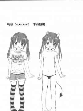 (コミティア124) [Rico-ba (Rico)] ロリサキュバスのお食事タイム [中国翻訳]_019