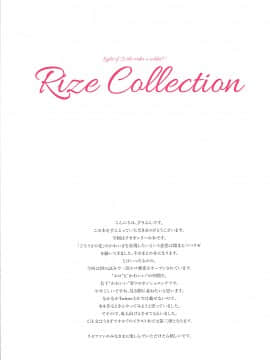(サンクリ2018 Summer) [ぴりぷん (ぴりぷん)] Rize Collection (ご注文はうさぎですか)_002
