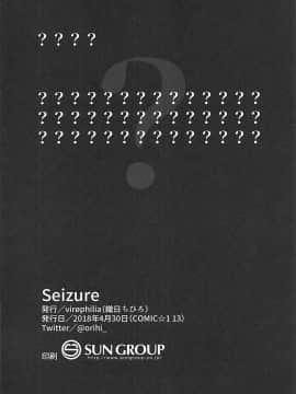 [靴下汉化组](COMIC1☆13) [virophilia (織日ちひろ)] Seizure (艦隊これくしょん -艦これ-)_021