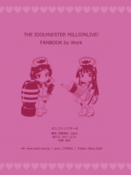 [Werk (Andou Shuki)] Oshigoto Theater 8 (The IDOLM@STER MILLION LIVE!) [Chinese] [無邪気漢化組] [Digital]_23