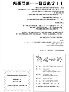 [靴下汉化组](例大祭15) [angelphobia (ともみみしもん)] やせいのちじょがかえってきた! (東方Project)_22_021