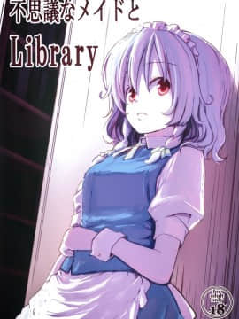 [靴下汉化组](紅のひろば9) [しぐれえび (レフトハンド)] 不思議なメイドとLibrary (東方Project)