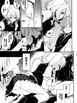[靴下汉化组](紅のひろば9) [しぐれえび (レフトハンド)] 不思議なメイドとLibrary (東方Project)_09_image_008