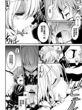 [靴下汉化组](紅のひろば9) [しぐれえび (レフトハンド)] 不思議なメイドとLibrary (東方Project)_10_image_009