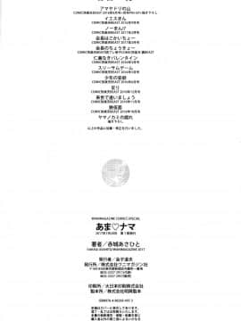 [赤城あさひと] あま❤ナマ + 虎穴&蜜瓜特典 [Chinese] [篆儀通文書坊漢化]_STARS_18057_199