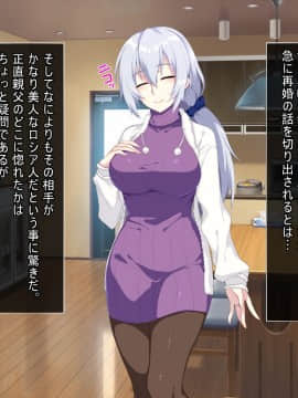 (同人CG集) [ぷぅのぷぅぷぅぷぅ] 新しい母はロシア人！？親父にないしょで新妻寝取り！_03_02
