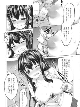 (COMIC1☆12) [夢茶会 (むちゃ)] ちーちゃん開発日記総集編+ (オリジナル)_chiichansoushu_015