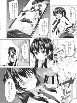 (COMIC1☆12) [夢茶会 (むちゃ)] ちーちゃん開発日記総集編+ (オリジナル)_chiichansoushu_034