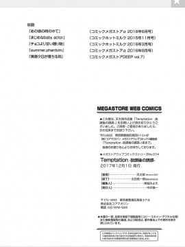(成年コミック) [天太郎] Temptation -放課後の誘惑- [DL版]_0113