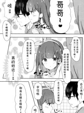(COMIC1☆13) [ぽよぽよスカイ (佐伯ソラ)] おにいちゃんの童貞もらってあげてもい～よ？ (オリジナル)[中国翻訳][MISO个人汉化]_005