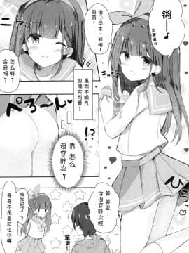 (COMIC1☆13) [ぽよぽよスカイ (佐伯ソラ)] おにいちゃんの童貞もらってあげてもい～よ？ (オリジナル)[中国翻訳][MISO个人汉化]_006