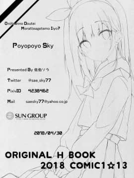 (COMIC1☆13) [ぽよぽよスカイ (佐伯ソラ)] おにいちゃんの童貞もらってあげてもい～よ？ (オリジナル)[中国翻訳][MISO个人汉化]_017