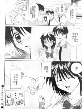 [刹奈] 限界LOVE [中]_055