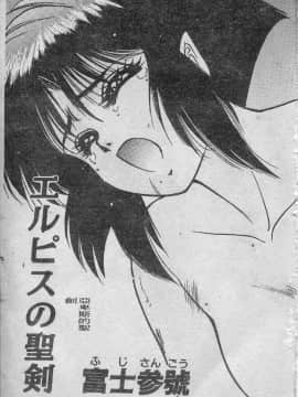 [富士参號] エルピスの聖劍 [中]_004