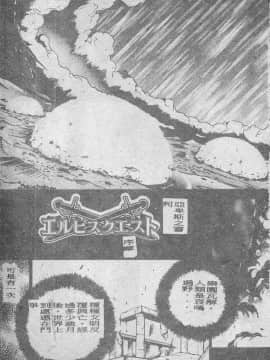[富士参號] エルピスの聖劍 [中]_010