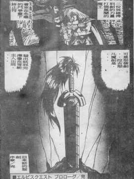 [富士参號] エルピスの聖劍 [中]_011