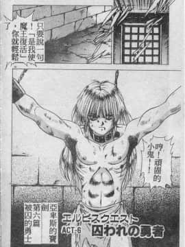 [富士参號] エルピスの聖劍 [中]_093