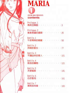 [井荻寿一] エクソシスターマリア 1 [中]_004