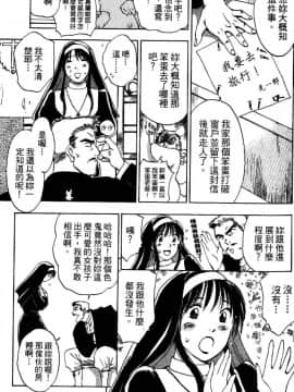 [井荻寿一] エクソシスターマリア 1 [中]_104