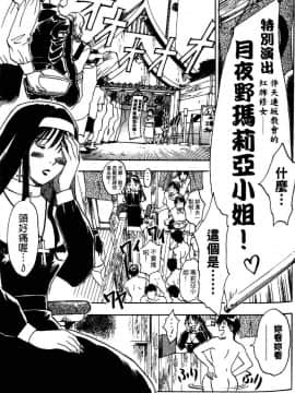 [井荻寿一] エクソシスターマリア 1 [中]_108