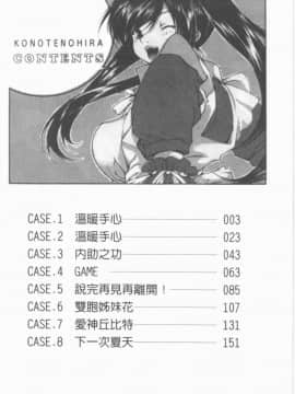 [九部玖凛] このてのひら [中]_003