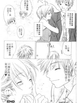 [葵ヒトリ] Love Complex [中]_025