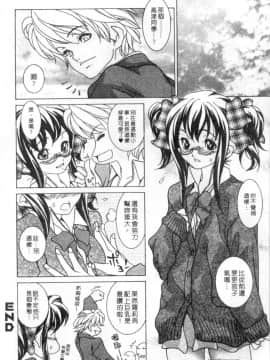 [葵ヒトリ] Love Complex [中]_115