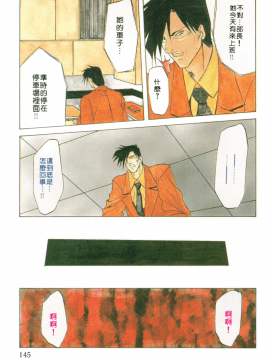 [山文京伝] 灼熱の炎 [中]_143