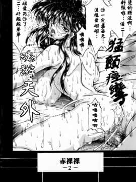 [影狼] 悦びに咲く華 [中]_024