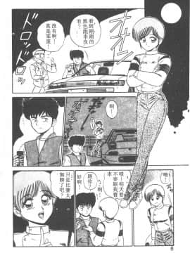 [真空間] パラレル デンジャラス 暴走編 [中]_003