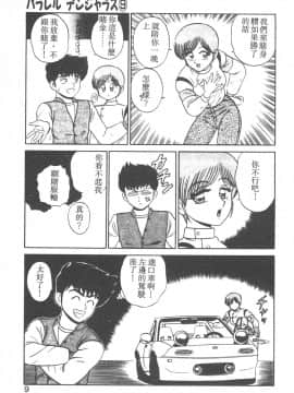 [真空間] パラレル デンジャラス 暴走編 [中]_004