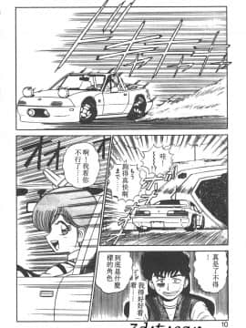 [真空間] パラレル デンジャラス 暴走編 [中]_005