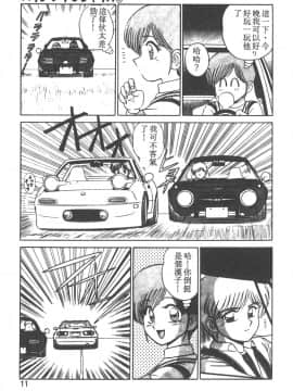 [真空間] パラレル デンジャラス 暴走編 [中]_006