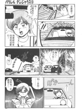 [真空間] パラレル デンジャラス 暴走編 [中]_008