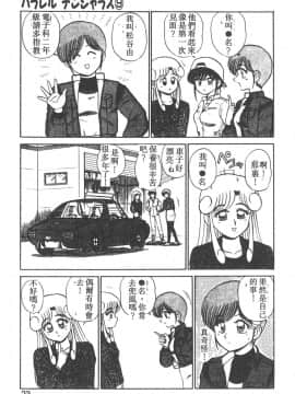 [真空間] パラレル デンジャラス 暴走編 [中]_018