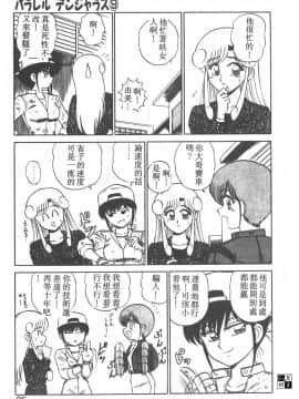 [真空間] パラレル デンジャラス 暴走編 [中]_020