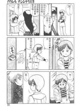 [真空間] パラレル デンジャラス 暴走編 [中]_028