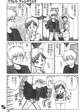 [真空間] パラレル デンジャラス 暴走編 [中]_030