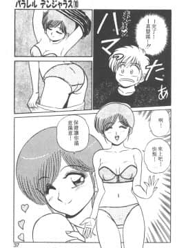 [真空間] パラレル デンジャラス 暴走編 [中]_032