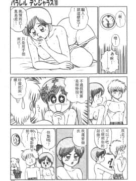 [真空間] パラレル デンジャラス 暴走編 [中]_034