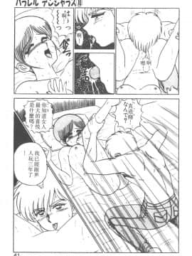 [真空間] パラレル デンジャラス 暴走編 [中]_036