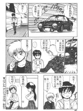 [真空間] パラレル デンジャラス 暴走編 [中]_041