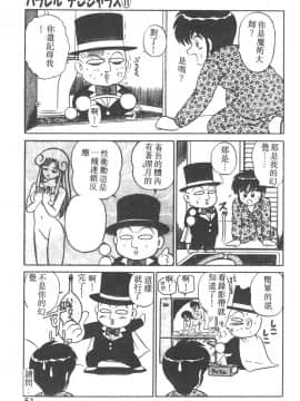 [真空間] パラレル デンジャラス 暴走編 [中]_046