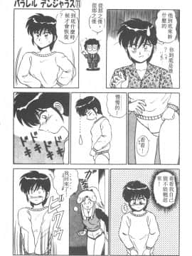 [真空間] パラレル デンジャラス 暴走編 [中]_048
