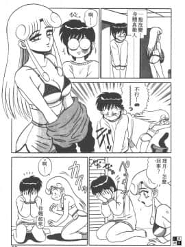 [真空間] パラレル デンジャラス 暴走編 [中]_050