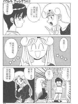 [真空間] パラレル デンジャラス 暴走編 [中]_052