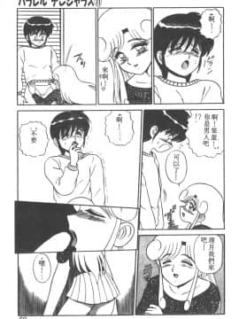 [真空間] パラレル デンジャラス 暴走編 [中]_054