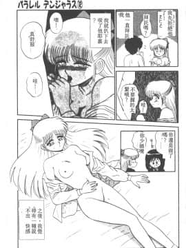 [真空間] パラレル デンジャラス 暴走編 [中]_066