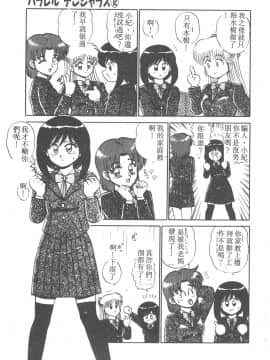 [真空間] パラレル デンジャラス 暴走編 [中]_068