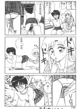[真空間] パラレル デンジャラス 暴走編 [中]_075